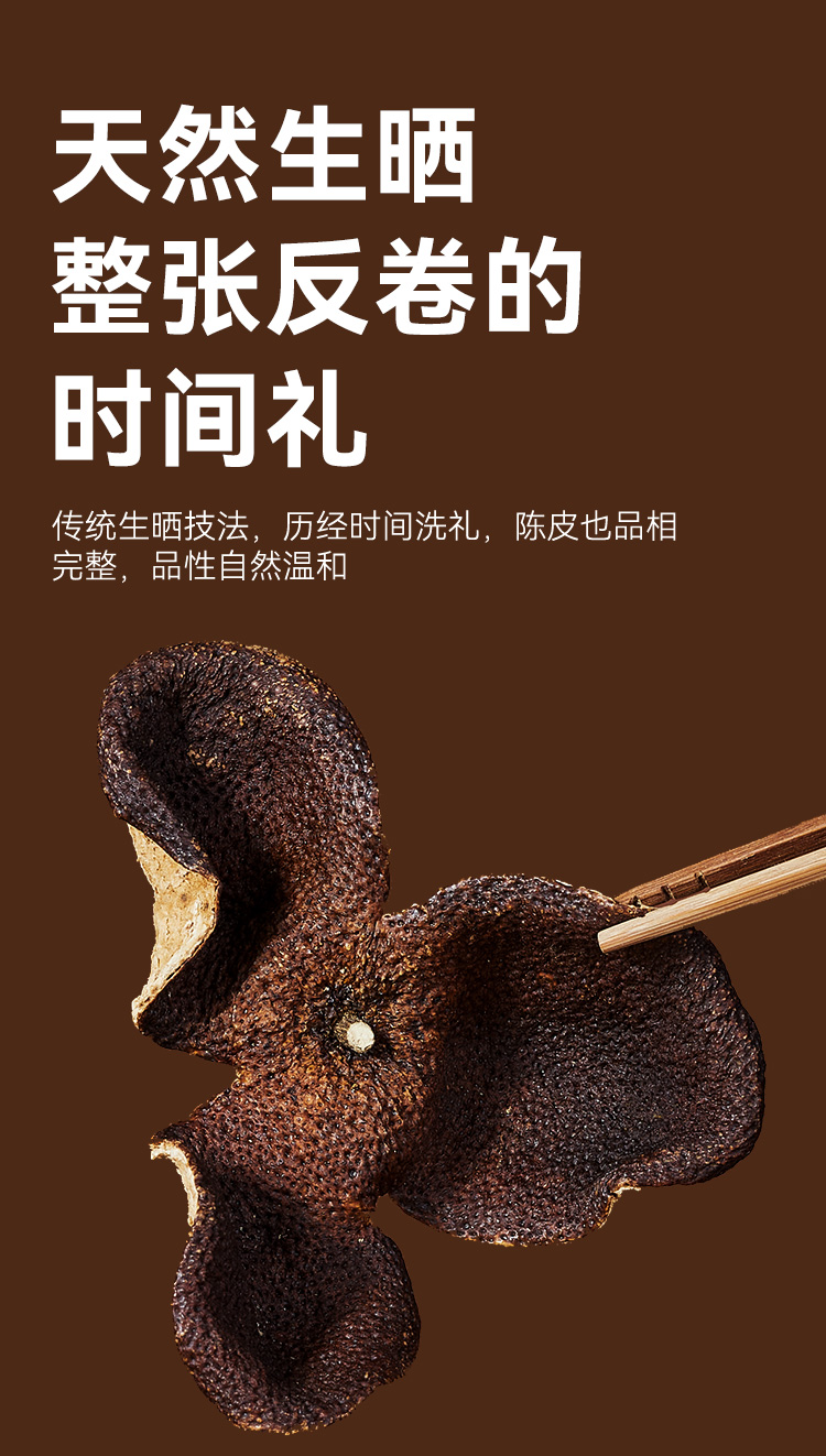jzb1576-10年陈皮礼盒180g_06.jpg